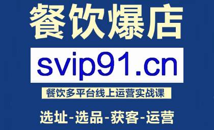 泽哥·餐饮爆店闭环玩法