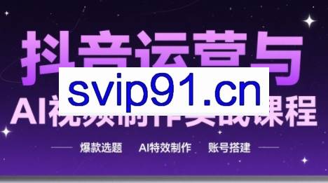 高姐·AI+运营玩转抖音(更新)