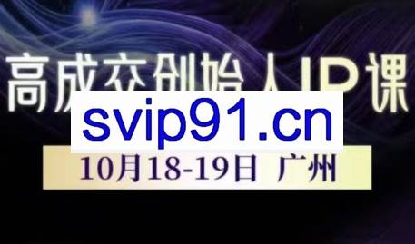 Bittle白先生·高成交创始人IP课(更新10月音频+字幕)