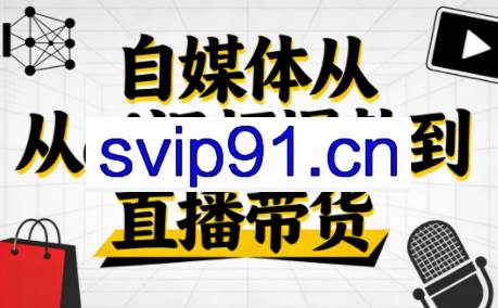 小马·自媒体从ai视频爆款到直播带货