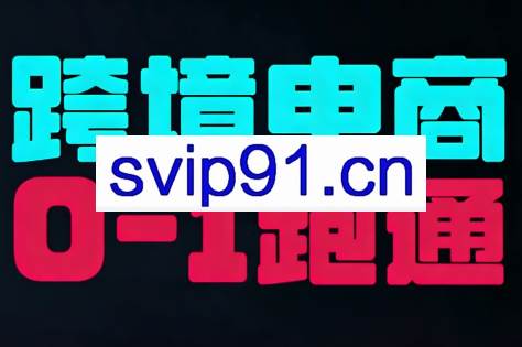 东南亚TikTok小店运营实操