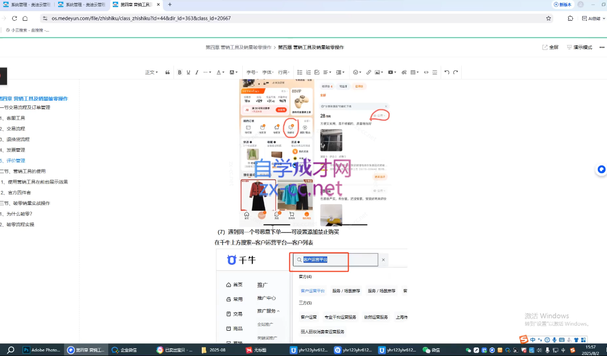 风影老师·淘宝电商创业基础班（更新10月）