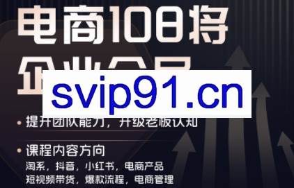 贾真108将电商·电商圈（更新4月）