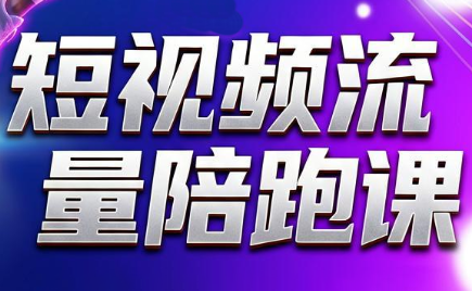 橘创社·3天2夜流量陪跑课