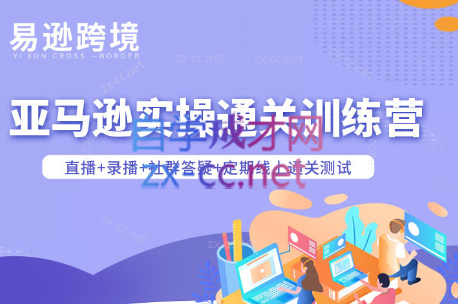 老陈聊跨境·亚马逊实操通关训练营（更新7月）
