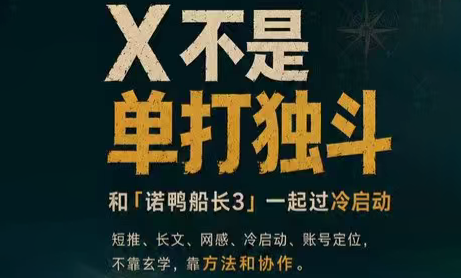 诺鸭船长3·X（Twitter）通关秘籍【飞书】