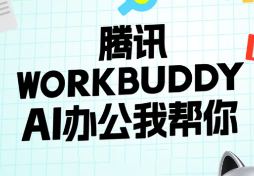 文老师·workbuddy实战应用